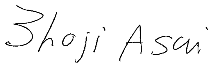 signature of Shoji Asai